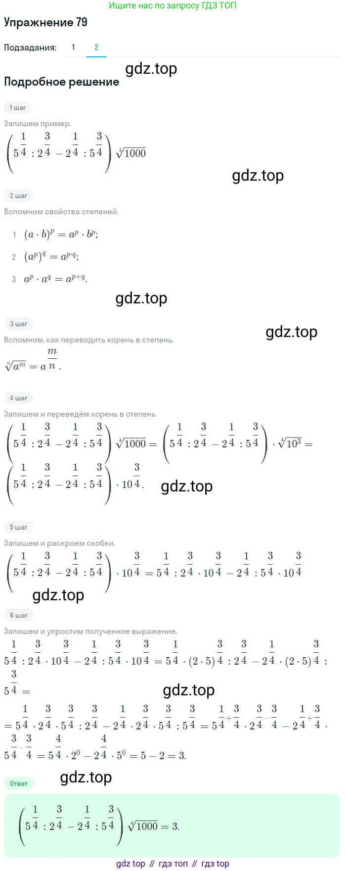 Алгебра, 10-11 класс Учебник, авторы: Алимов Шавкат Арифджанович, Колягин Юрий Михайлович, Ткачева Мария Владимировна, Федорова Надежда Евгеньевна, Шабунин Михаил Иванович, издательство Просвещение, Москва, 2014, страница 33, номер 79, Решение 1 (продолжение 2)