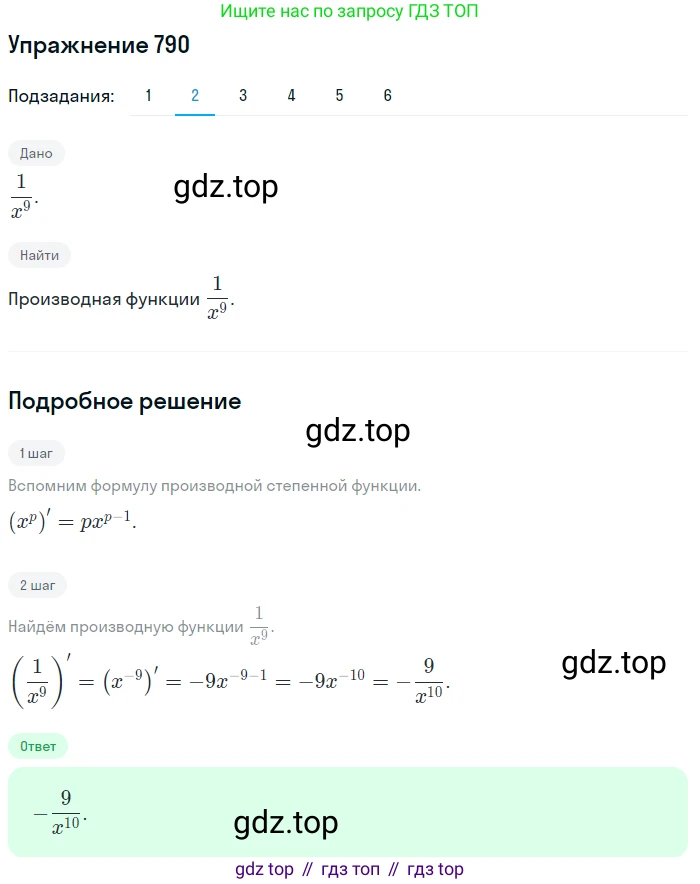 Алгебра, 10-11 класс Учебник, авторы: Алимов Шавкат Арифджанович, Колягин Юрий Михайлович, Ткачева Мария Владимировна, Федорова Надежда Евгеньевна, Шабунин Михаил Иванович, издательство Просвещение, Москва, 2014, страница 238, номер 790, Решение 1 (продолжение 2)