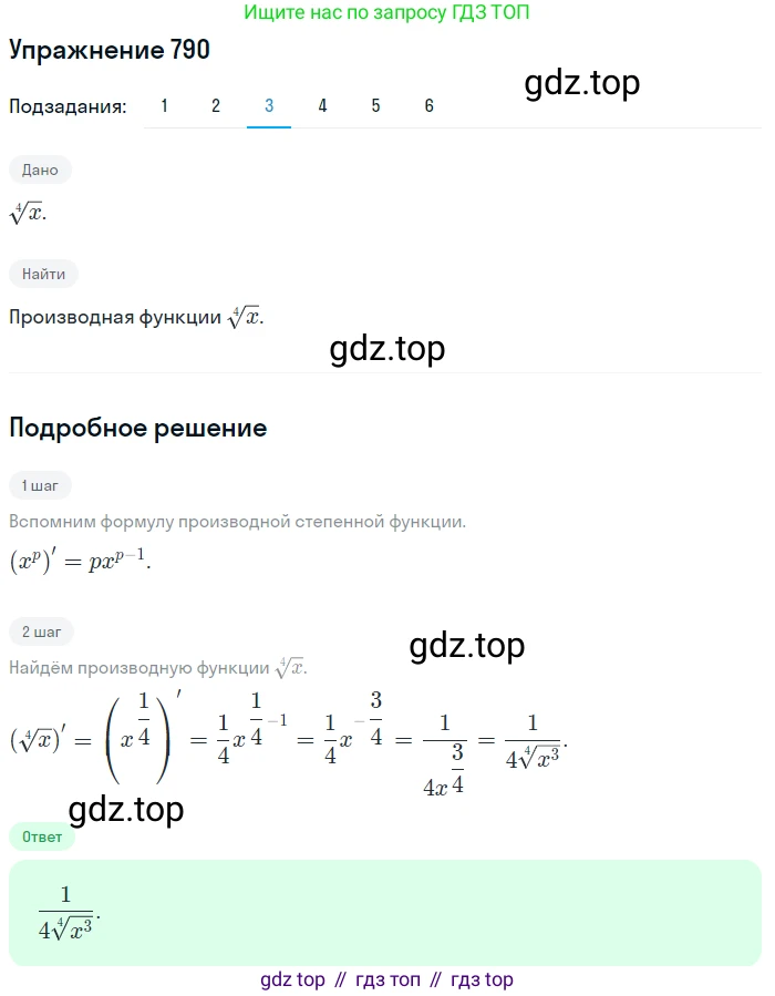 Алгебра, 10-11 класс Учебник, авторы: Алимов Шавкат Арифджанович, Колягин Юрий Михайлович, Ткачева Мария Владимировна, Федорова Надежда Евгеньевна, Шабунин Михаил Иванович, издательство Просвещение, Москва, 2014, страница 238, номер 790, Решение 1 (продолжение 3)