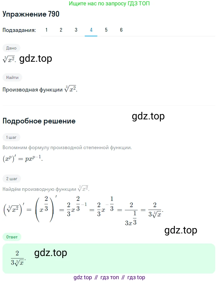 Алгебра, 10-11 класс Учебник, авторы: Алимов Шавкат Арифджанович, Колягин Юрий Михайлович, Ткачева Мария Владимировна, Федорова Надежда Евгеньевна, Шабунин Михаил Иванович, издательство Просвещение, Москва, 2014, страница 238, номер 790, Решение 1 (продолжение 4)