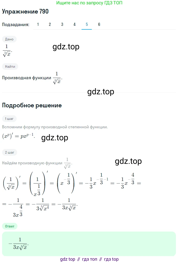 Алгебра, 10-11 класс Учебник, авторы: Алимов Шавкат Арифджанович, Колягин Юрий Михайлович, Ткачева Мария Владимировна, Федорова Надежда Евгеньевна, Шабунин Михаил Иванович, издательство Просвещение, Москва, 2014, страница 238, номер 790, Решение 1 (продолжение 5)