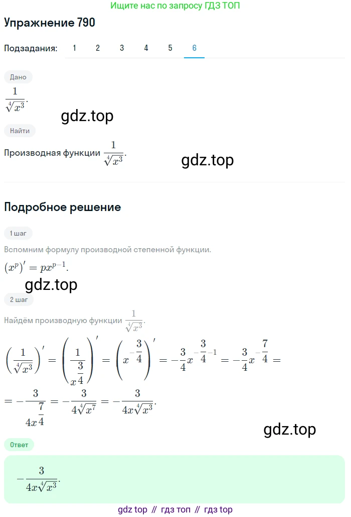 Алгебра, 10-11 класс Учебник, авторы: Алимов Шавкат Арифджанович, Колягин Юрий Михайлович, Ткачева Мария Владимировна, Федорова Надежда Евгеньевна, Шабунин Михаил Иванович, издательство Просвещение, Москва, 2014, страница 238, номер 790, Решение 1 (продолжение 6)