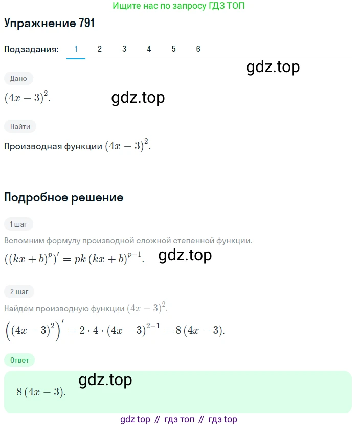 Алгебра, 10-11 класс Учебник, авторы: Алимов Шавкат Арифджанович, Колягин Юрий Михайлович, Ткачева Мария Владимировна, Федорова Надежда Евгеньевна, Шабунин Михаил Иванович, издательство Просвещение, Москва, 2014, страница 238, номер 791, Решение 1
