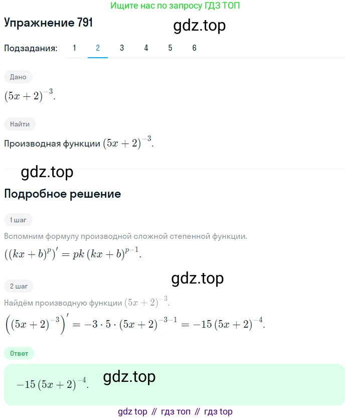 Алгебра, 10-11 класс Учебник, авторы: Алимов Шавкат Арифджанович, Колягин Юрий Михайлович, Ткачева Мария Владимировна, Федорова Надежда Евгеньевна, Шабунин Михаил Иванович, издательство Просвещение, Москва, 2014, страница 238, номер 791, Решение 1 (продолжение 2)