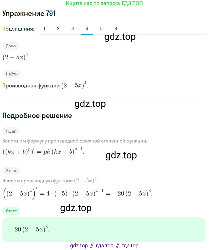 Алгебра, 10-11 класс Учебник, авторы: Алимов Шавкат Арифджанович, Колягин Юрий Михайлович, Ткачева Мария Владимировна, Федорова Надежда Евгеньевна, Шабунин Михаил Иванович, издательство Просвещение, Москва, 2014, страница 238, номер 791, Решение 1 (продолжение 4)