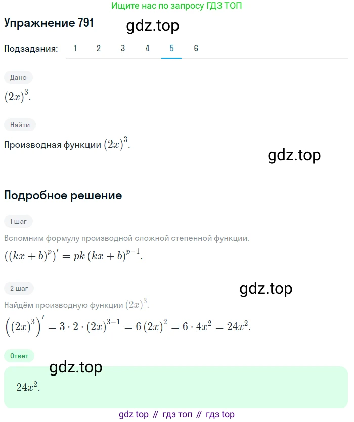 Алгебра, 10-11 класс Учебник, авторы: Алимов Шавкат Арифджанович, Колягин Юрий Михайлович, Ткачева Мария Владимировна, Федорова Надежда Евгеньевна, Шабунин Михаил Иванович, издательство Просвещение, Москва, 2014, страница 238, номер 791, Решение 1 (продолжение 5)