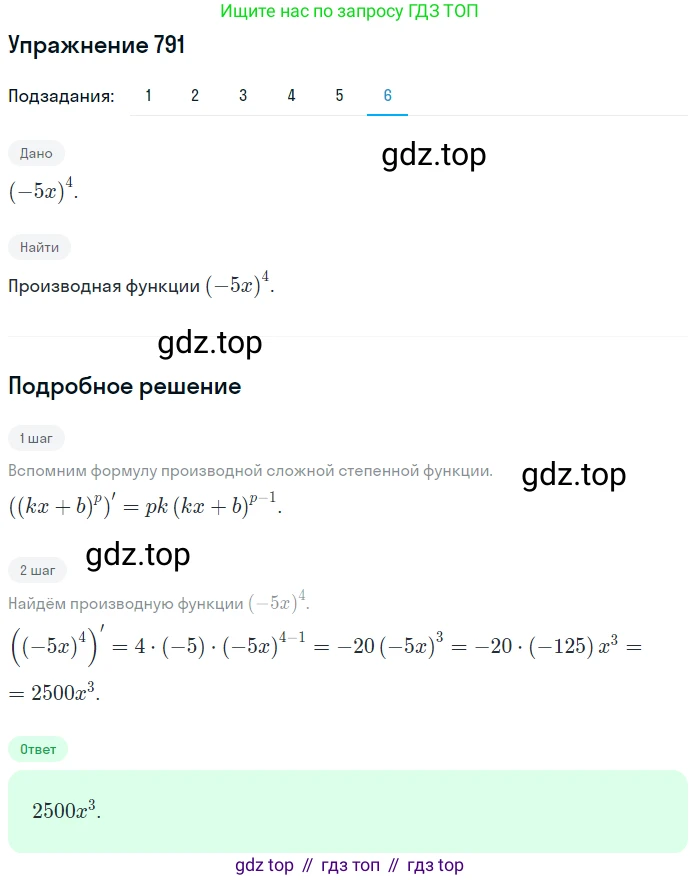 Алгебра, 10-11 класс Учебник, авторы: Алимов Шавкат Арифджанович, Колягин Юрий Михайлович, Ткачева Мария Владимировна, Федорова Надежда Евгеньевна, Шабунин Михаил Иванович, издательство Просвещение, Москва, 2014, страница 238, номер 791, Решение 1 (продолжение 6)