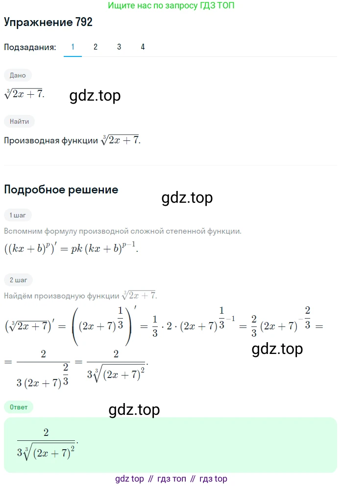 Алгебра, 10-11 класс Учебник, авторы: Алимов Шавкат Арифджанович, Колягин Юрий Михайлович, Ткачева Мария Владимировна, Федорова Надежда Евгеньевна, Шабунин Михаил Иванович, издательство Просвещение, Москва, 2014, страница 238, номер 792, Решение 1