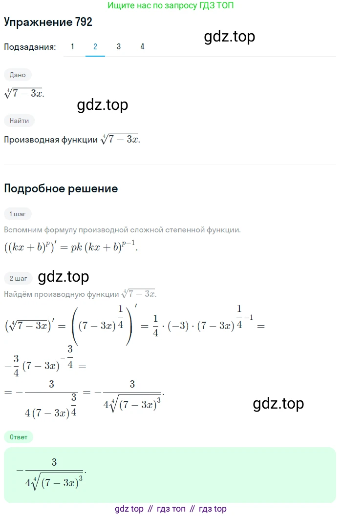 Алгебра, 10-11 класс Учебник, авторы: Алимов Шавкат Арифджанович, Колягин Юрий Михайлович, Ткачева Мария Владимировна, Федорова Надежда Евгеньевна, Шабунин Михаил Иванович, издательство Просвещение, Москва, 2014, страница 238, номер 792, Решение 1 (продолжение 2)
