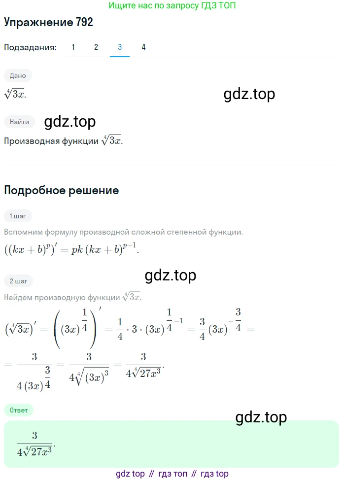 Алгебра, 10-11 класс Учебник, авторы: Алимов Шавкат Арифджанович, Колягин Юрий Михайлович, Ткачева Мария Владимировна, Федорова Надежда Евгеньевна, Шабунин Михаил Иванович, издательство Просвещение, Москва, 2014, страница 238, номер 792, Решение 1 (продолжение 3)