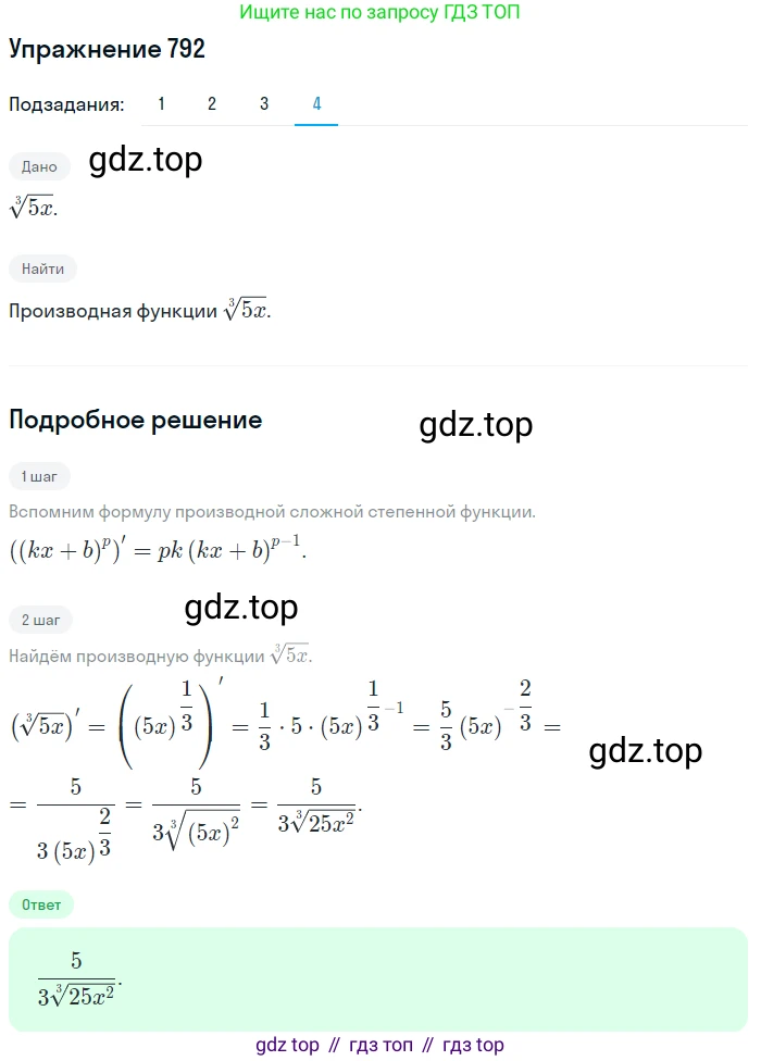 Алгебра, 10-11 класс Учебник, авторы: Алимов Шавкат Арифджанович, Колягин Юрий Михайлович, Ткачева Мария Владимировна, Федорова Надежда Евгеньевна, Шабунин Михаил Иванович, издательство Просвещение, Москва, 2014, страница 238, номер 792, Решение 1 (продолжение 4)