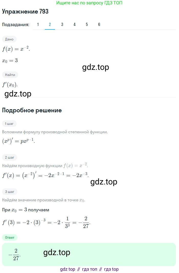 Алгебра, 10-11 класс Учебник, авторы: Алимов Шавкат Арифджанович, Колягин Юрий Михайлович, Ткачева Мария Владимировна, Федорова Надежда Евгеньевна, Шабунин Михаил Иванович, издательство Просвещение, Москва, 2014, страница 238, номер 793, Решение 1 (продолжение 2)