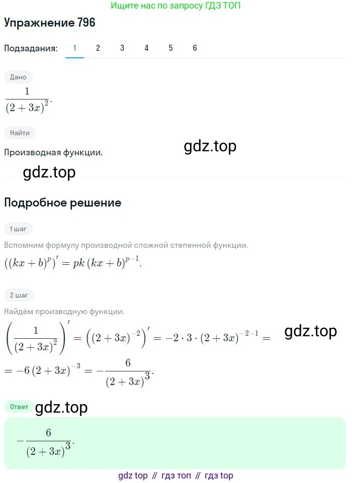 Алгебра, 10-11 класс Учебник, авторы: Алимов Шавкат Арифджанович, Колягин Юрий Михайлович, Ткачева Мария Владимировна, Федорова Надежда Евгеньевна, Шабунин Михаил Иванович, издательство Просвещение, Москва, 2014, страница 239, номер 796, Решение 1