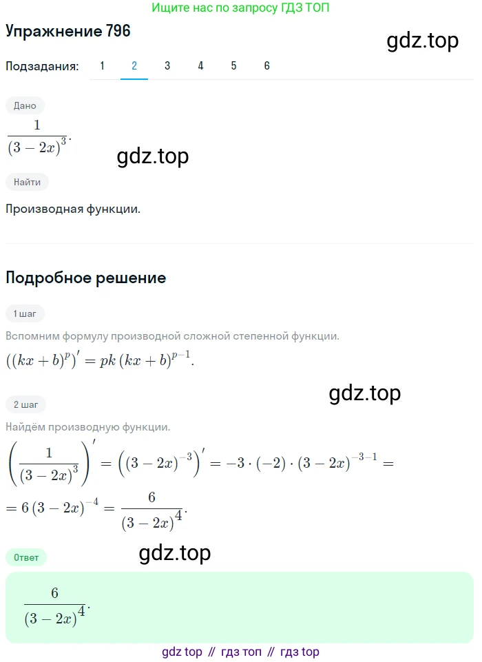 Алгебра, 10-11 класс Учебник, авторы: Алимов Шавкат Арифджанович, Колягин Юрий Михайлович, Ткачева Мария Владимировна, Федорова Надежда Евгеньевна, Шабунин Михаил Иванович, издательство Просвещение, Москва, 2014, страница 239, номер 796, Решение 1 (продолжение 2)