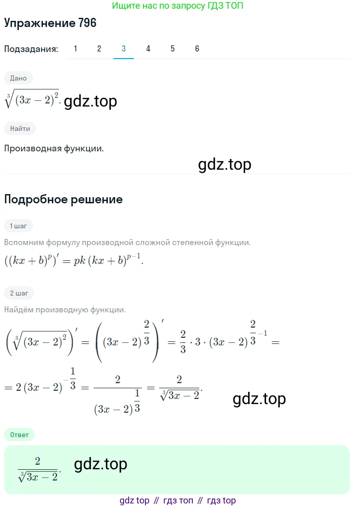 Алгебра, 10-11 класс Учебник, авторы: Алимов Шавкат Арифджанович, Колягин Юрий Михайлович, Ткачева Мария Владимировна, Федорова Надежда Евгеньевна, Шабунин Михаил Иванович, издательство Просвещение, Москва, 2014, страница 239, номер 796, Решение 1 (продолжение 3)