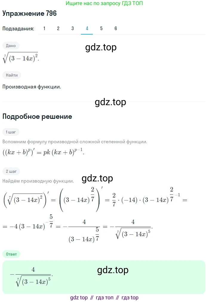 Алгебра, 10-11 класс Учебник, авторы: Алимов Шавкат Арифджанович, Колягин Юрий Михайлович, Ткачева Мария Владимировна, Федорова Надежда Евгеньевна, Шабунин Михаил Иванович, издательство Просвещение, Москва, 2014, страница 239, номер 796, Решение 1 (продолжение 4)