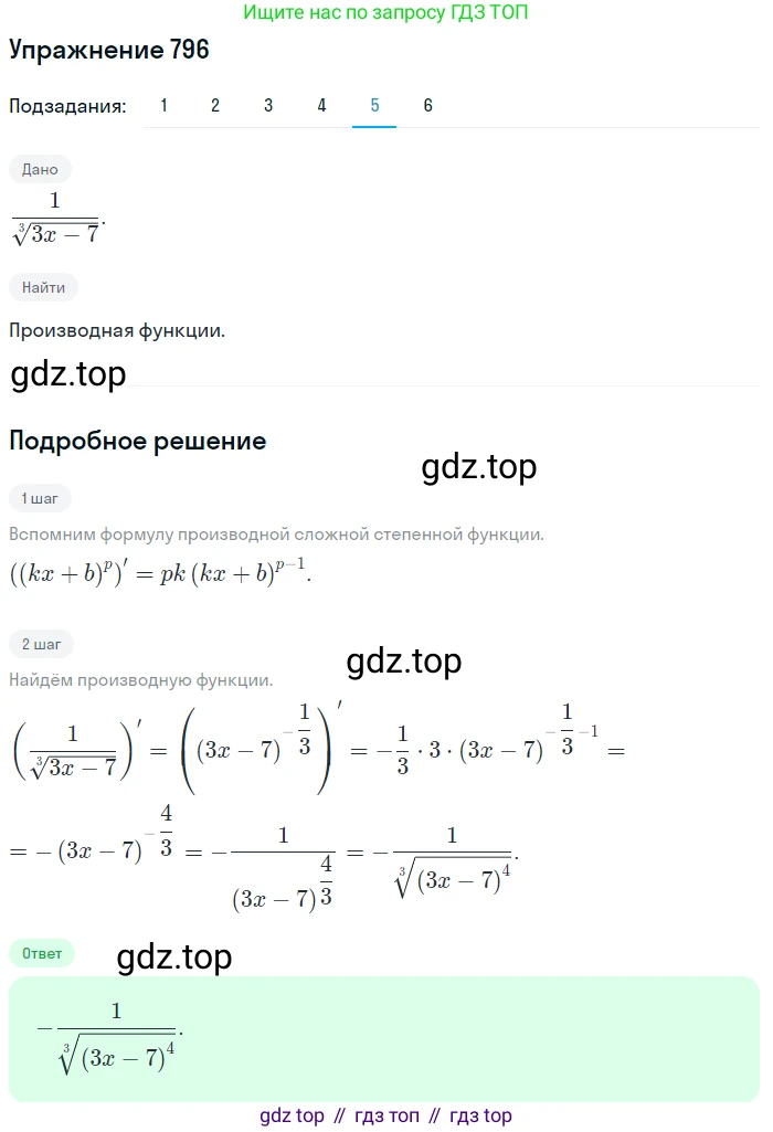 Алгебра, 10-11 класс Учебник, авторы: Алимов Шавкат Арифджанович, Колягин Юрий Михайлович, Ткачева Мария Владимировна, Федорова Надежда Евгеньевна, Шабунин Михаил Иванович, издательство Просвещение, Москва, 2014, страница 239, номер 796, Решение 1 (продолжение 5)