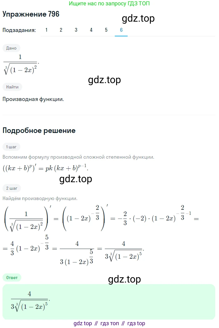 Алгебра, 10-11 класс Учебник, авторы: Алимов Шавкат Арифджанович, Колягин Юрий Михайлович, Ткачева Мария Владимировна, Федорова Надежда Евгеньевна, Шабунин Михаил Иванович, издательство Просвещение, Москва, 2014, страница 239, номер 796, Решение 1 (продолжение 6)