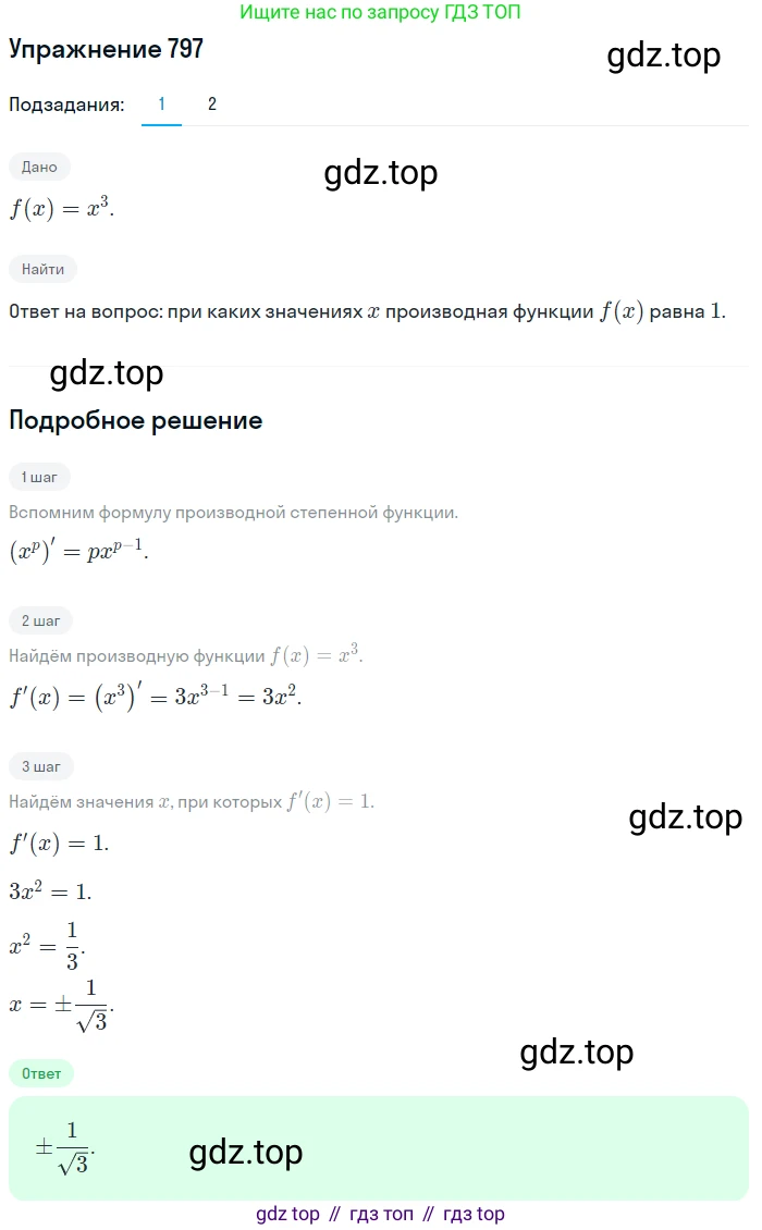 Алгебра, 10-11 класс Учебник, авторы: Алимов Шавкат Арифджанович, Колягин Юрий Михайлович, Ткачева Мария Владимировна, Федорова Надежда Евгеньевна, Шабунин Михаил Иванович, издательство Просвещение, Москва, 2014, страница 239, номер 797, Решение 1