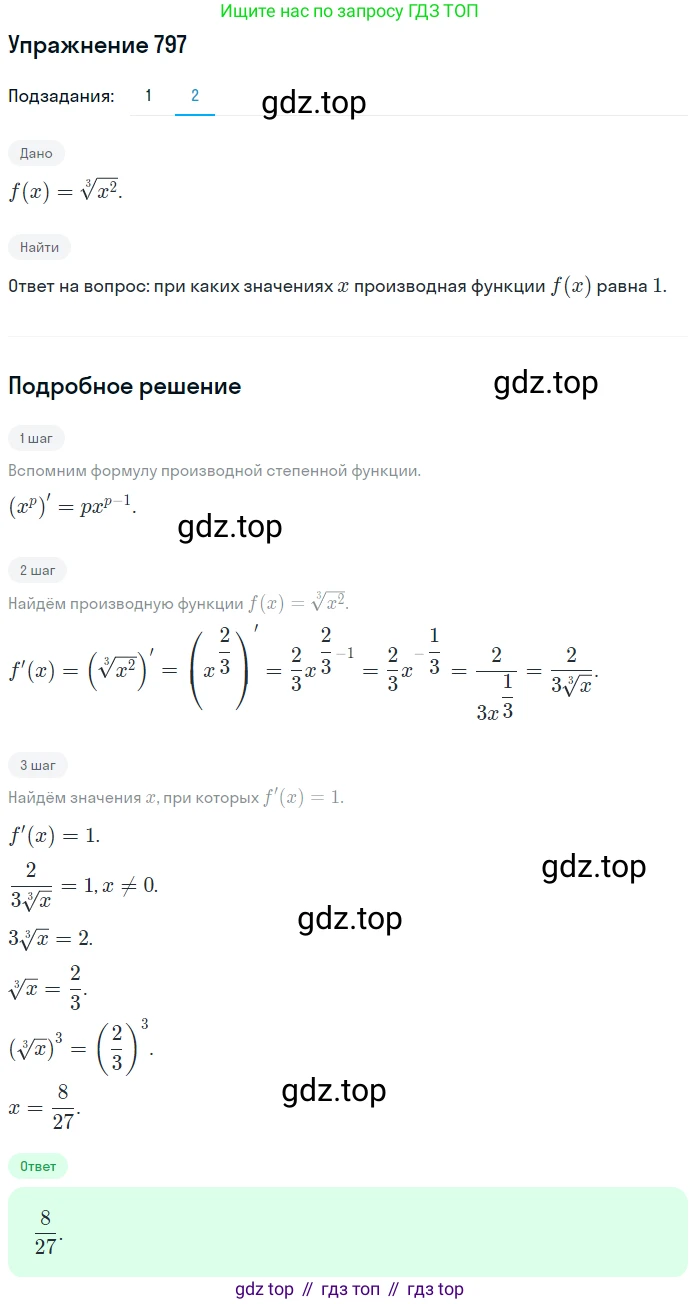 Алгебра, 10-11 класс Учебник, авторы: Алимов Шавкат Арифджанович, Колягин Юрий Михайлович, Ткачева Мария Владимировна, Федорова Надежда Евгеньевна, Шабунин Михаил Иванович, издательство Просвещение, Москва, 2014, страница 239, номер 797, Решение 1 (продолжение 2)