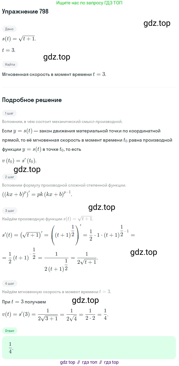 Алгебра, 10-11 класс Учебник, авторы: Алимов Шавкат Арифджанович, Колягин Юрий Михайлович, Ткачева Мария Владимировна, Федорова Надежда Евгеньевна, Шабунин Михаил Иванович, издательство Просвещение, Москва, 2014, страница 239, номер 798, Решение 1