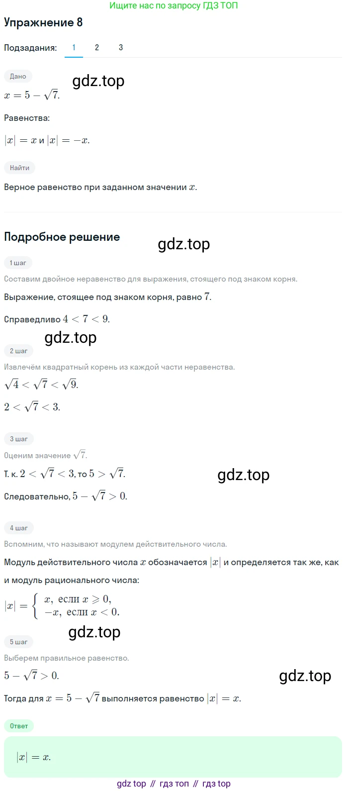 Алгебра, 10-11 класс Учебник, авторы: Алимов Шавкат Арифджанович, Колягин Юрий Михайлович, Ткачева Мария Владимировна, Федорова Надежда Евгеньевна, Шабунин Михаил Иванович, издательство Просвещение, Москва, 2014, страница 10, номер 8, Решение 1