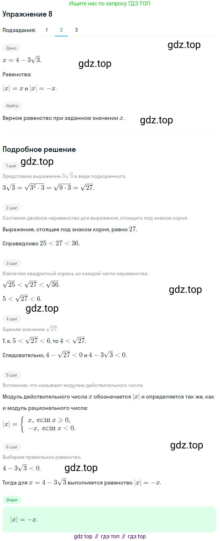Алгебра, 10-11 класс Учебник, авторы: Алимов Шавкат Арифджанович, Колягин Юрий Михайлович, Ткачева Мария Владимировна, Федорова Надежда Евгеньевна, Шабунин Михаил Иванович, издательство Просвещение, Москва, 2014, страница 10, номер 8, Решение 1 (продолжение 2)