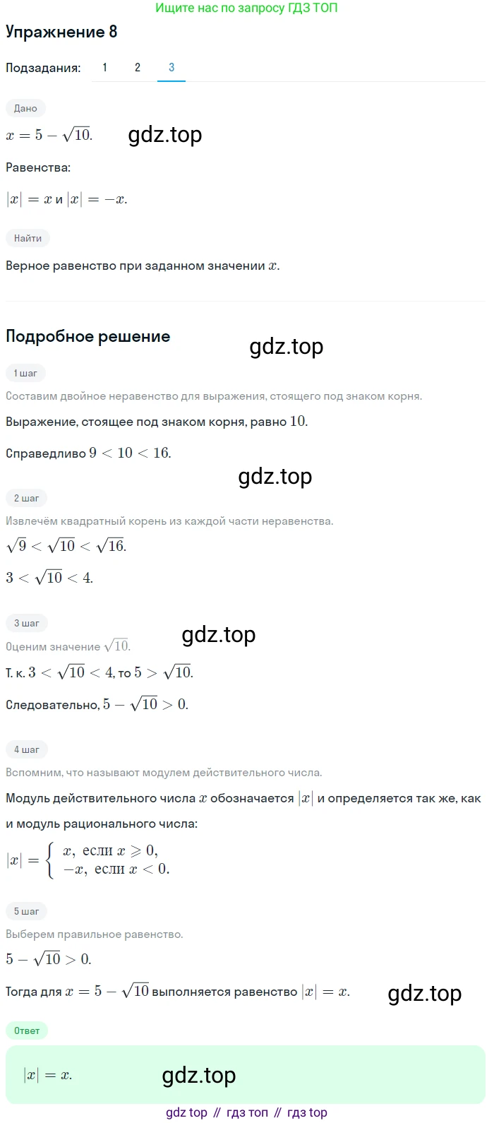 Алгебра, 10-11 класс Учебник, авторы: Алимов Шавкат Арифджанович, Колягин Юрий Михайлович, Ткачева Мария Владимировна, Федорова Надежда Евгеньевна, Шабунин Михаил Иванович, издательство Просвещение, Москва, 2014, страница 10, номер 8, Решение 1 (продолжение 3)