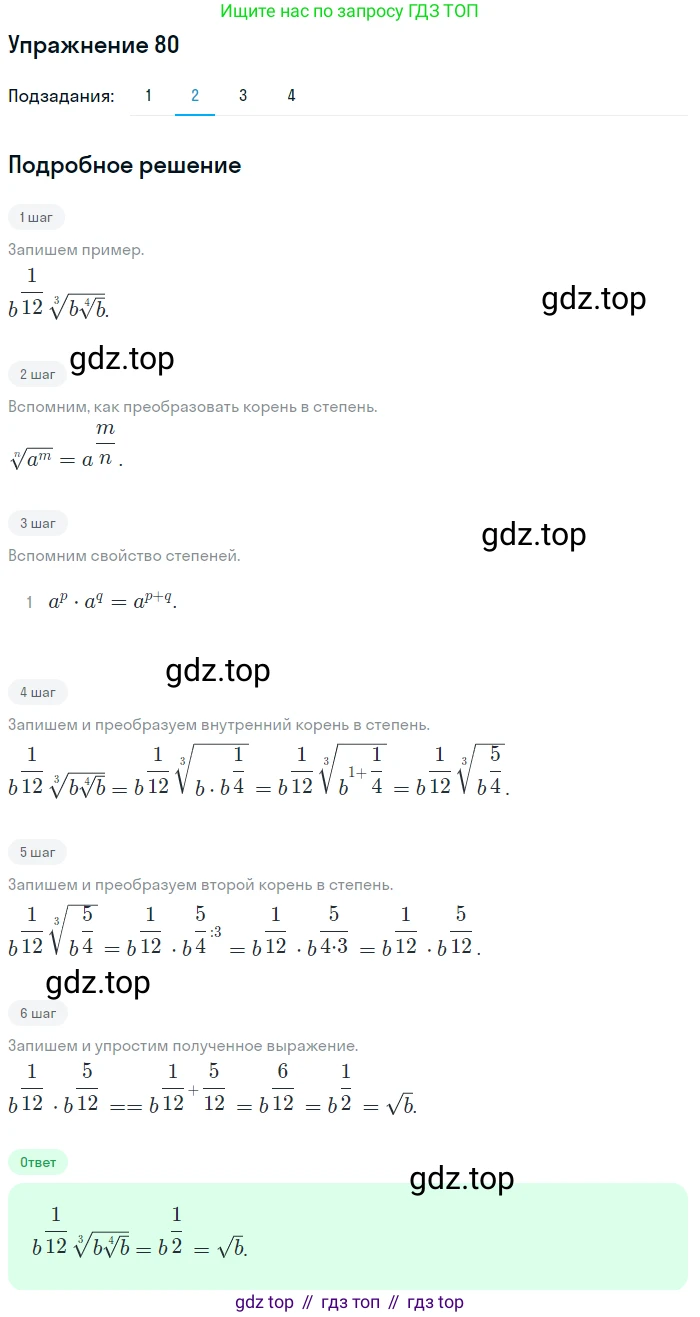 Алгебра, 10-11 класс Учебник, авторы: Алимов Шавкат Арифджанович, Колягин Юрий Михайлович, Ткачева Мария Владимировна, Федорова Надежда Евгеньевна, Шабунин Михаил Иванович, издательство Просвещение, Москва, 2014, страница 33, номер 80, Решение 1 (продолжение 2)