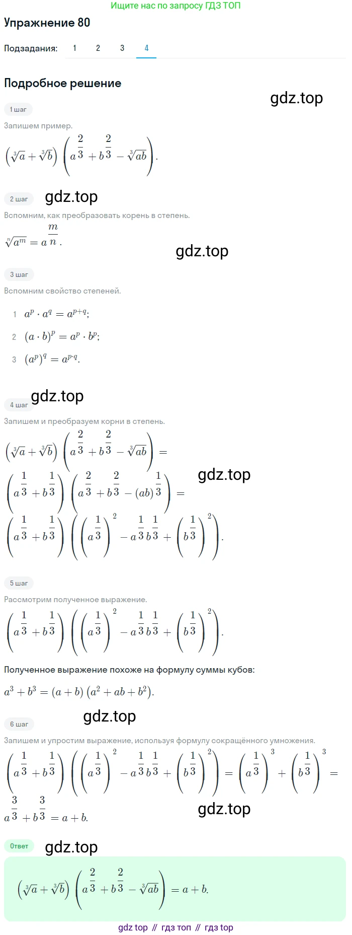 Алгебра, 10-11 класс Учебник, авторы: Алимов Шавкат Арифджанович, Колягин Юрий Михайлович, Ткачева Мария Владимировна, Федорова Надежда Евгеньевна, Шабунин Михаил Иванович, издательство Просвещение, Москва, 2014, страница 33, номер 80, Решение 1 (продолжение 4)