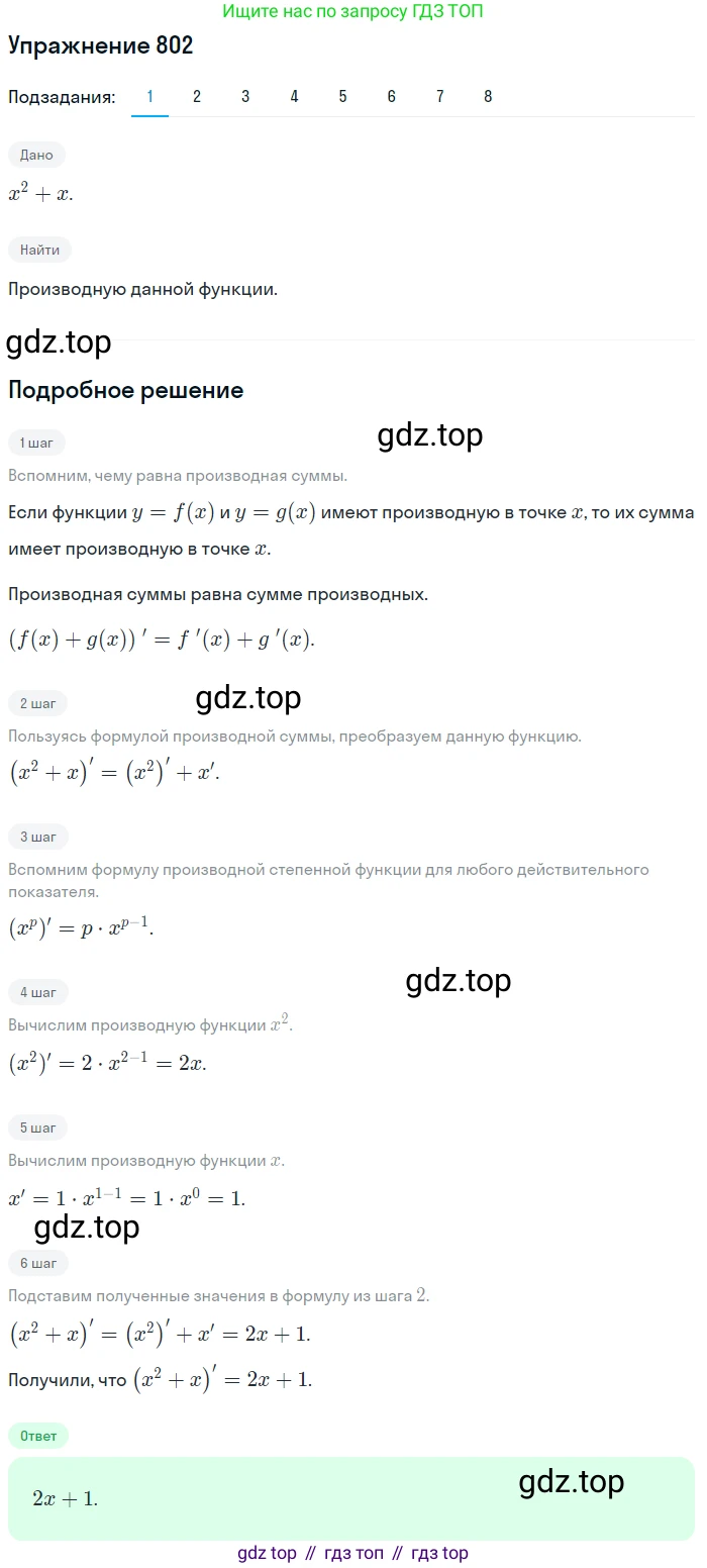 Алгебра, 10-11 класс Учебник, авторы: Алимов Шавкат Арифджанович, Колягин Юрий Михайлович, Ткачева Мария Владимировна, Федорова Надежда Евгеньевна, Шабунин Михаил Иванович, издательство Просвещение, Москва, 2014, страница 243, номер 802, Решение 1