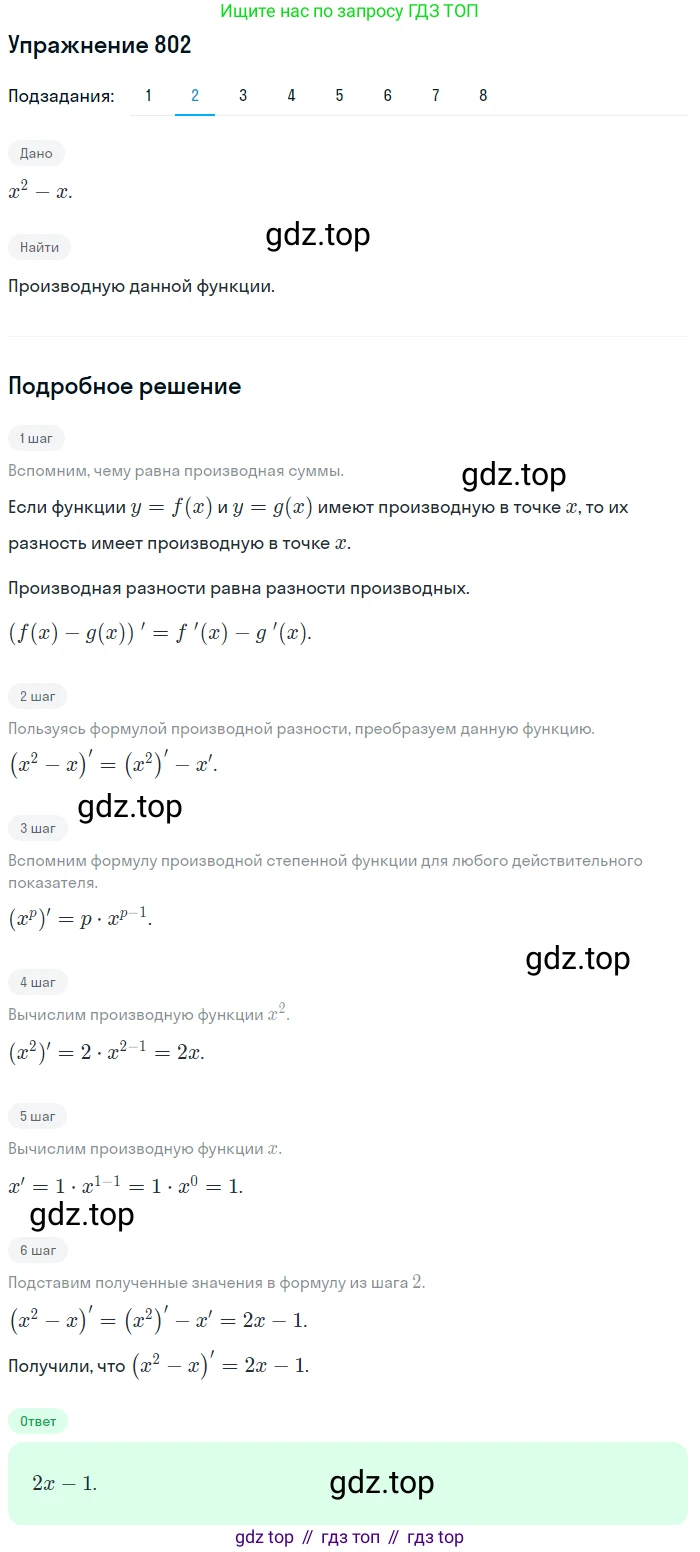 Алгебра, 10-11 класс Учебник, авторы: Алимов Шавкат Арифджанович, Колягин Юрий Михайлович, Ткачева Мария Владимировна, Федорова Надежда Евгеньевна, Шабунин Михаил Иванович, издательство Просвещение, Москва, 2014, страница 243, номер 802, Решение 1 (продолжение 2)