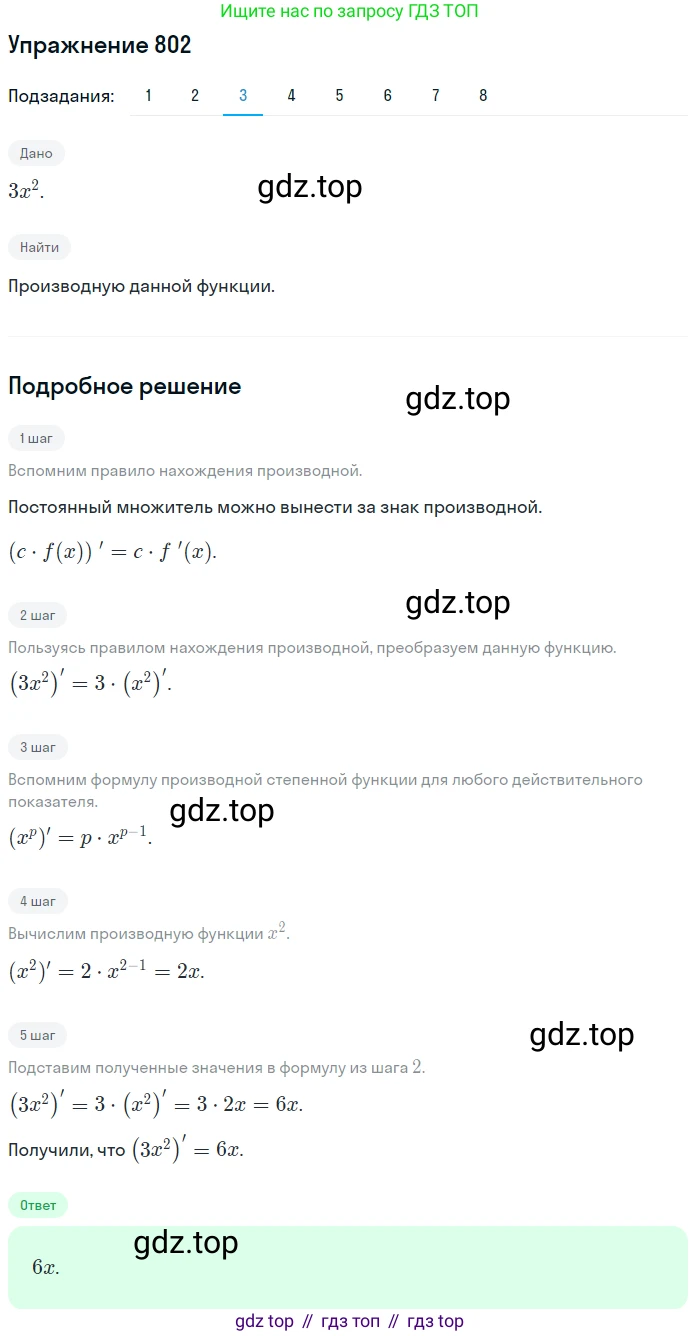 Алгебра, 10-11 класс Учебник, авторы: Алимов Шавкат Арифджанович, Колягин Юрий Михайлович, Ткачева Мария Владимировна, Федорова Надежда Евгеньевна, Шабунин Михаил Иванович, издательство Просвещение, Москва, 2014, страница 243, номер 802, Решение 1 (продолжение 3)