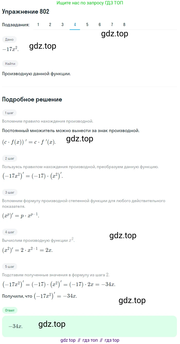 Алгебра, 10-11 класс Учебник, авторы: Алимов Шавкат Арифджанович, Колягин Юрий Михайлович, Ткачева Мария Владимировна, Федорова Надежда Евгеньевна, Шабунин Михаил Иванович, издательство Просвещение, Москва, 2014, страница 243, номер 802, Решение 1 (продолжение 4)