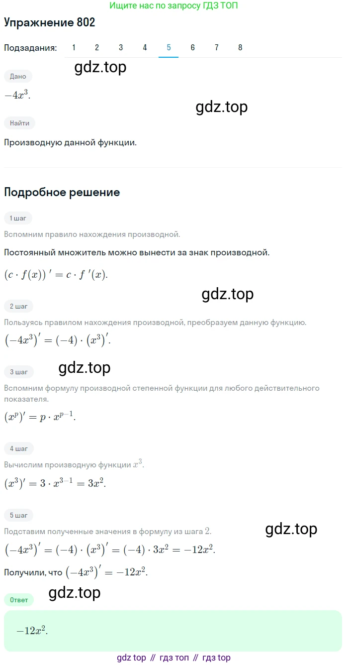 Алгебра, 10-11 класс Учебник, авторы: Алимов Шавкат Арифджанович, Колягин Юрий Михайлович, Ткачева Мария Владимировна, Федорова Надежда Евгеньевна, Шабунин Михаил Иванович, издательство Просвещение, Москва, 2014, страница 243, номер 802, Решение 1 (продолжение 5)