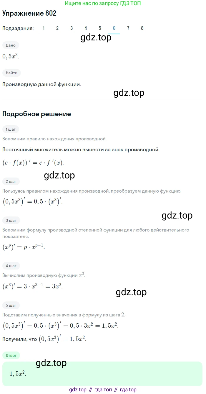 Алгебра, 10-11 класс Учебник, авторы: Алимов Шавкат Арифджанович, Колягин Юрий Михайлович, Ткачева Мария Владимировна, Федорова Надежда Евгеньевна, Шабунин Михаил Иванович, издательство Просвещение, Москва, 2014, страница 243, номер 802, Решение 1 (продолжение 6)