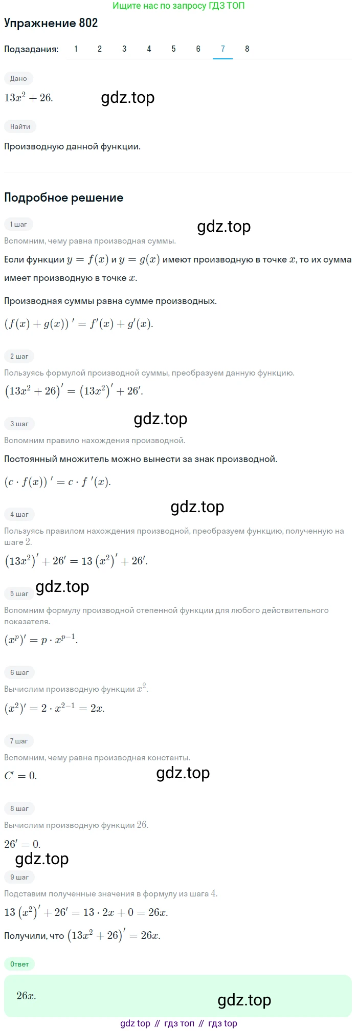 Алгебра, 10-11 класс Учебник, авторы: Алимов Шавкат Арифджанович, Колягин Юрий Михайлович, Ткачева Мария Владимировна, Федорова Надежда Евгеньевна, Шабунин Михаил Иванович, издательство Просвещение, Москва, 2014, страница 243, номер 802, Решение 1 (продолжение 7)