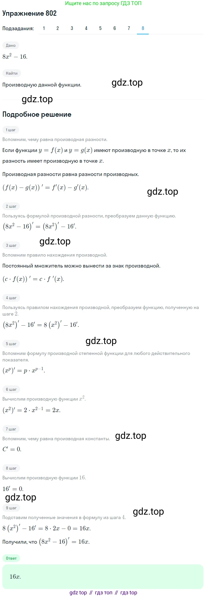 Алгебра, 10-11 класс Учебник, авторы: Алимов Шавкат Арифджанович, Колягин Юрий Михайлович, Ткачева Мария Владимировна, Федорова Надежда Евгеньевна, Шабунин Михаил Иванович, издательство Просвещение, Москва, 2014, страница 243, номер 802, Решение 1 (продолжение 8)
