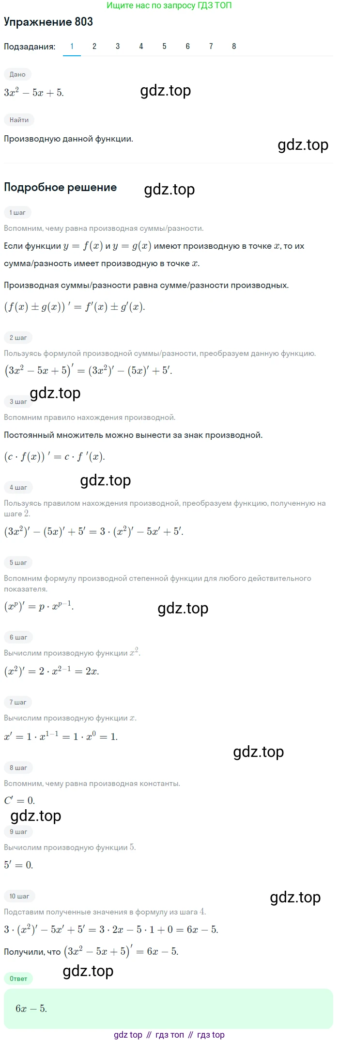 Алгебра, 10-11 класс Учебник, авторы: Алимов Шавкат Арифджанович, Колягин Юрий Михайлович, Ткачева Мария Владимировна, Федорова Надежда Евгеньевна, Шабунин Михаил Иванович, издательство Просвещение, Москва, 2014, страница 243, номер 803, Решение 1