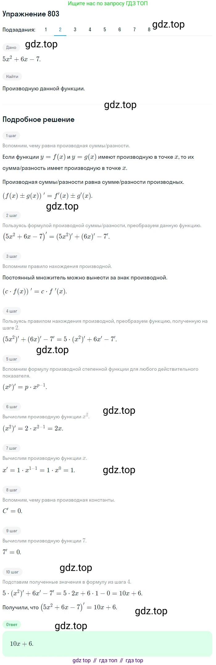 Алгебра, 10-11 класс Учебник, авторы: Алимов Шавкат Арифджанович, Колягин Юрий Михайлович, Ткачева Мария Владимировна, Федорова Надежда Евгеньевна, Шабунин Михаил Иванович, издательство Просвещение, Москва, 2014, страница 243, номер 803, Решение 1 (продолжение 2)