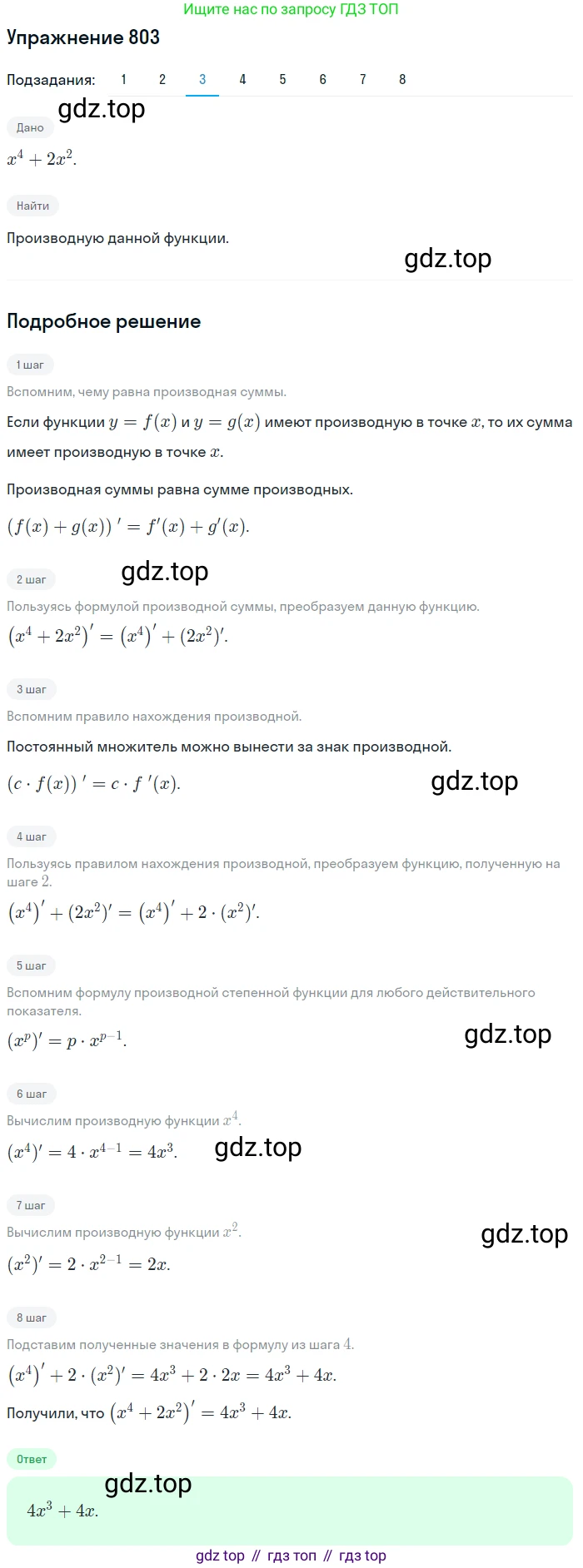 Алгебра, 10-11 класс Учебник, авторы: Алимов Шавкат Арифджанович, Колягин Юрий Михайлович, Ткачева Мария Владимировна, Федорова Надежда Евгеньевна, Шабунин Михаил Иванович, издательство Просвещение, Москва, 2014, страница 243, номер 803, Решение 1 (продолжение 3)