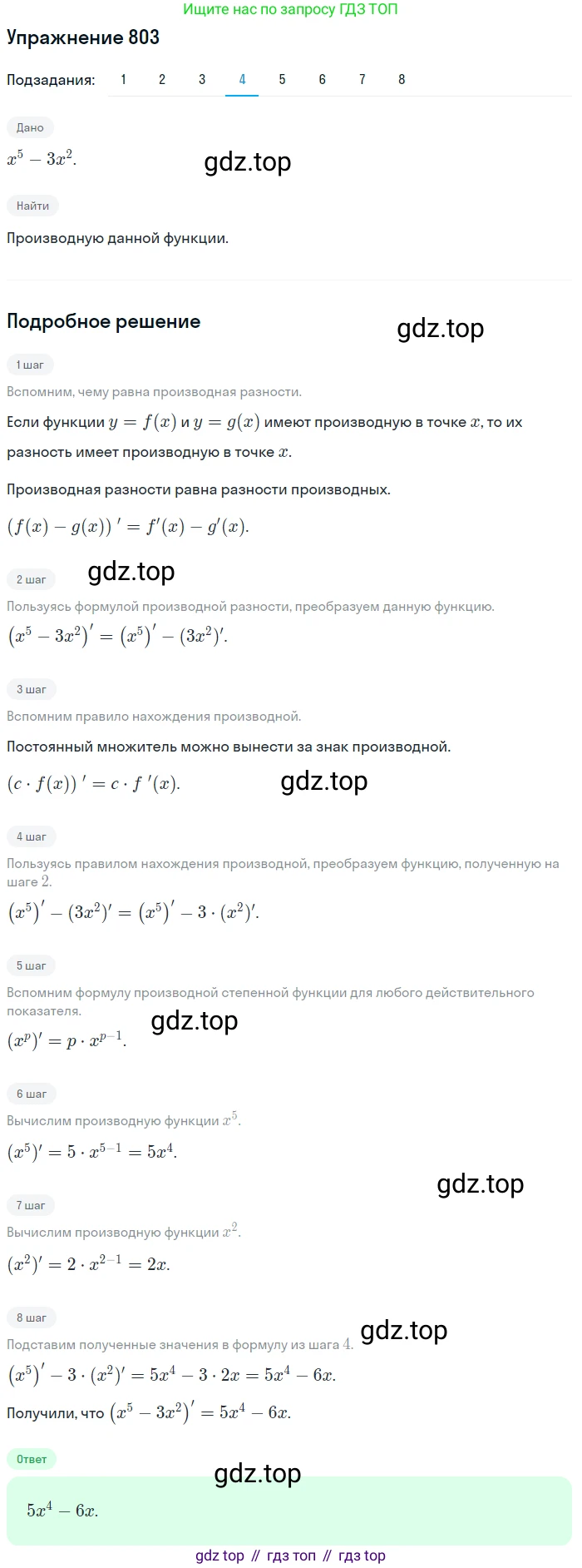 Алгебра, 10-11 класс Учебник, авторы: Алимов Шавкат Арифджанович, Колягин Юрий Михайлович, Ткачева Мария Владимировна, Федорова Надежда Евгеньевна, Шабунин Михаил Иванович, издательство Просвещение, Москва, 2014, страница 243, номер 803, Решение 1 (продолжение 4)