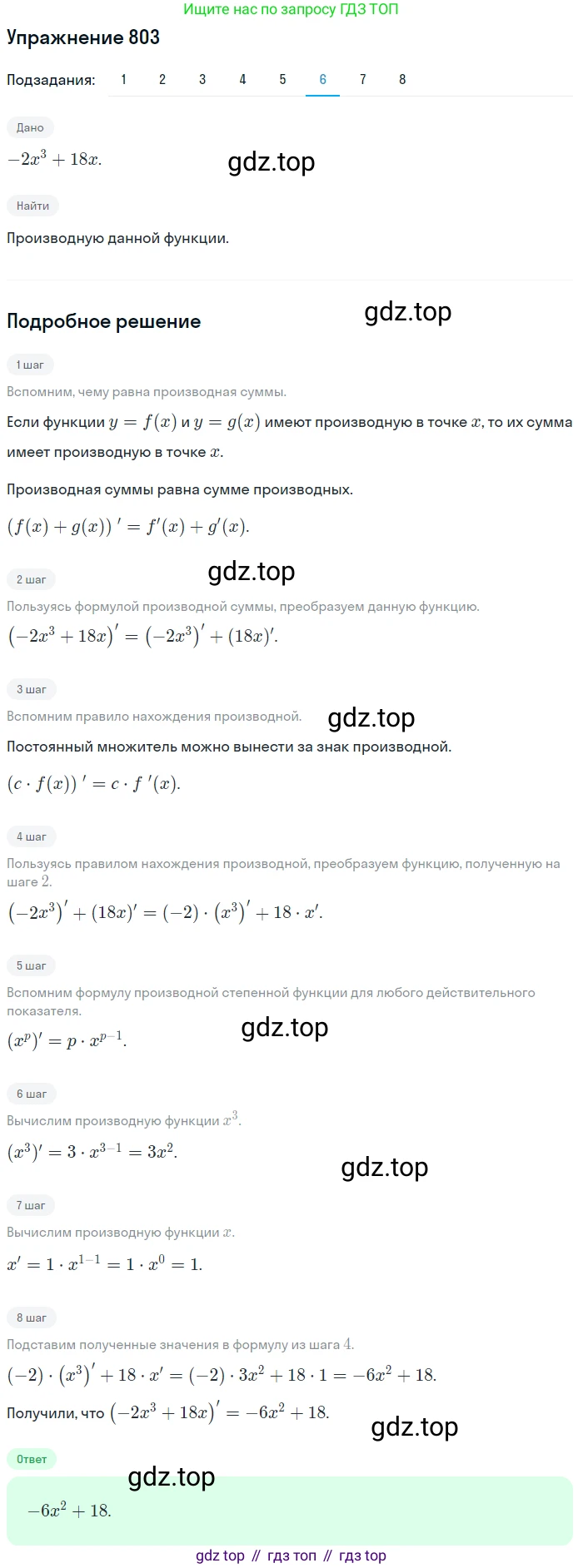 Алгебра, 10-11 класс Учебник, авторы: Алимов Шавкат Арифджанович, Колягин Юрий Михайлович, Ткачева Мария Владимировна, Федорова Надежда Евгеньевна, Шабунин Михаил Иванович, издательство Просвещение, Москва, 2014, страница 243, номер 803, Решение 1 (продолжение 6)