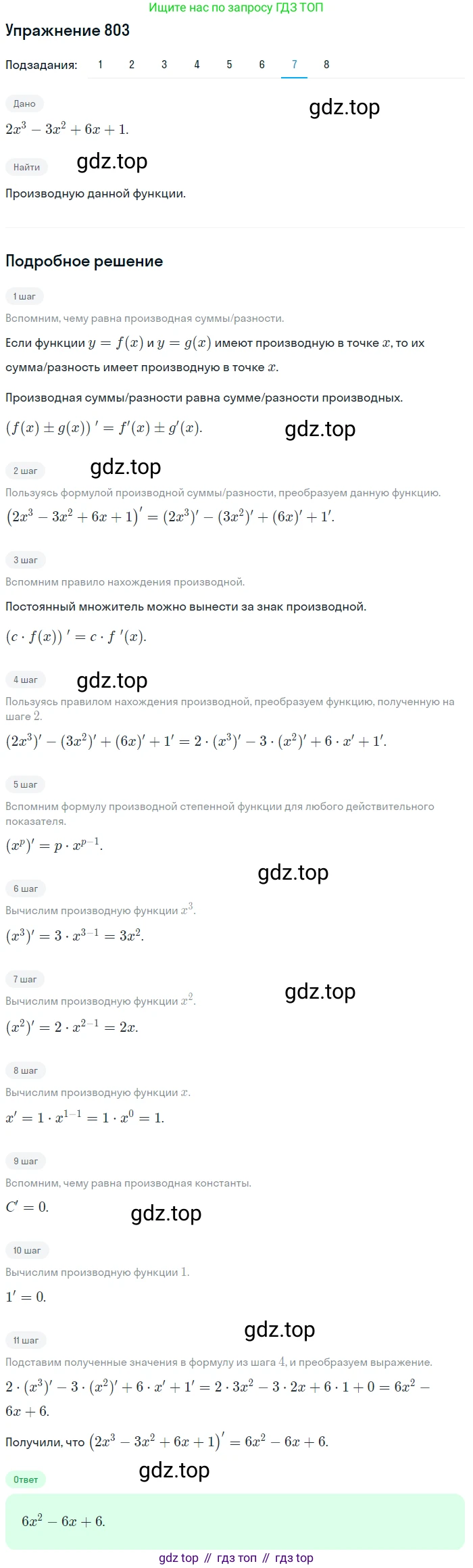 Алгебра, 10-11 класс Учебник, авторы: Алимов Шавкат Арифджанович, Колягин Юрий Михайлович, Ткачева Мария Владимировна, Федорова Надежда Евгеньевна, Шабунин Михаил Иванович, издательство Просвещение, Москва, 2014, страница 243, номер 803, Решение 1 (продолжение 7)