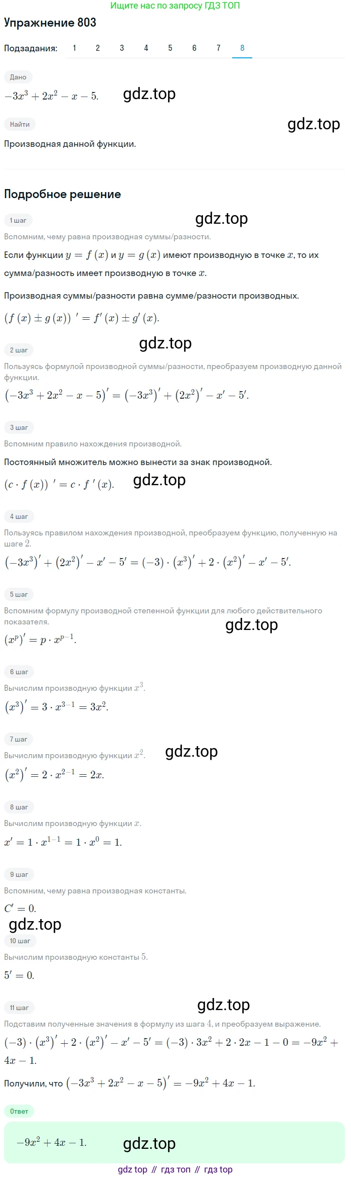 Алгебра, 10-11 класс Учебник, авторы: Алимов Шавкат Арифджанович, Колягин Юрий Михайлович, Ткачева Мария Владимировна, Федорова Надежда Евгеньевна, Шабунин Михаил Иванович, издательство Просвещение, Москва, 2014, страница 243, номер 803, Решение 1 (продолжение 8)
