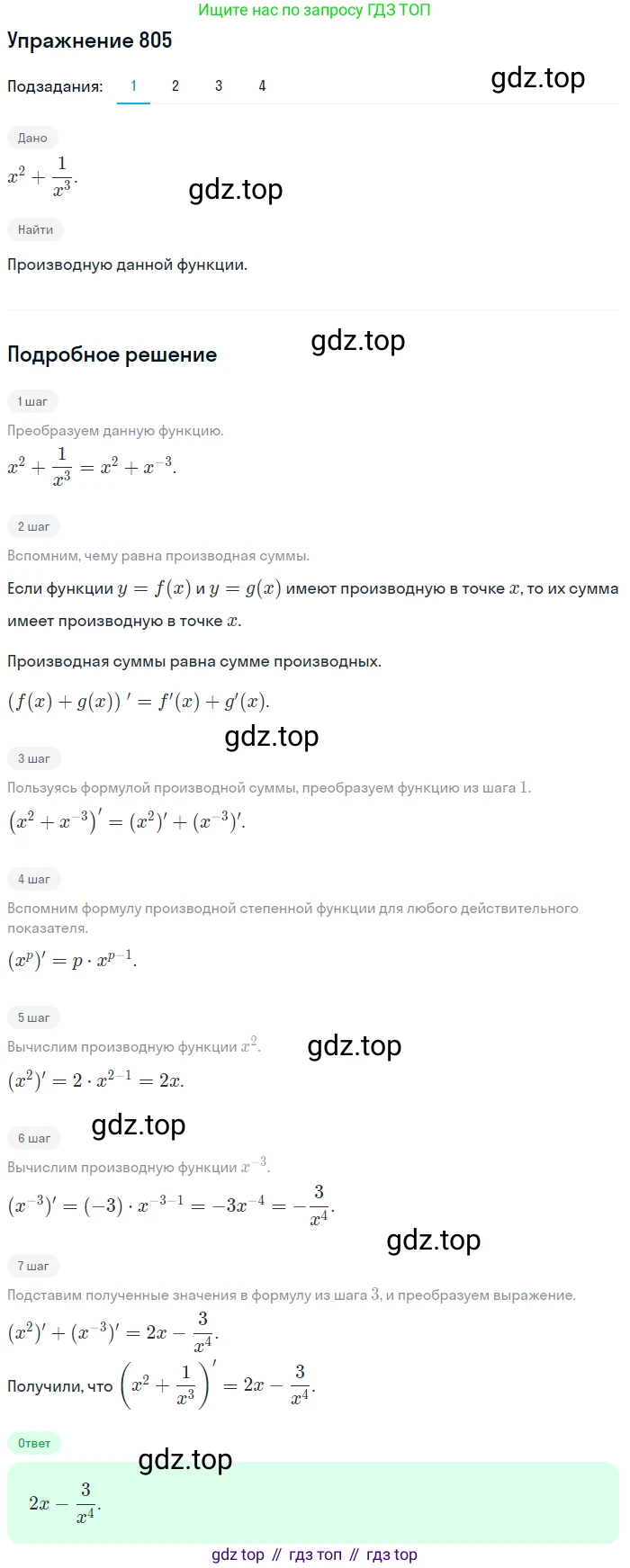 Алгебра, 10-11 класс Учебник, авторы: Алимов Шавкат Арифджанович, Колягин Юрий Михайлович, Ткачева Мария Владимировна, Федорова Надежда Евгеньевна, Шабунин Михаил Иванович, издательство Просвещение, Москва, 2014, страница 243, номер 805, Решение 1
