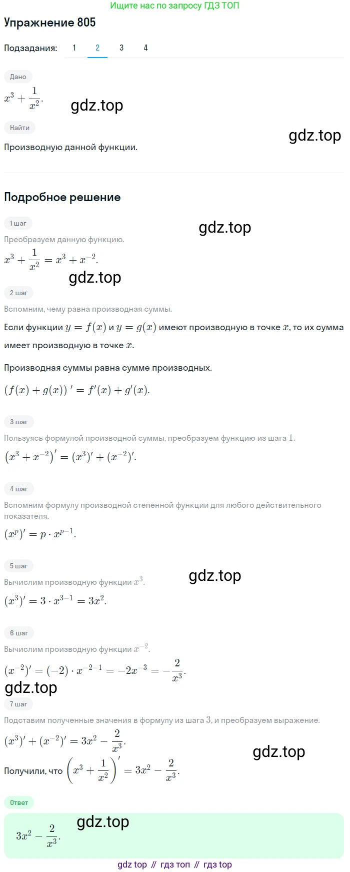 Алгебра, 10-11 класс Учебник, авторы: Алимов Шавкат Арифджанович, Колягин Юрий Михайлович, Ткачева Мария Владимировна, Федорова Надежда Евгеньевна, Шабунин Михаил Иванович, издательство Просвещение, Москва, 2014, страница 243, номер 805, Решение 1 (продолжение 2)
