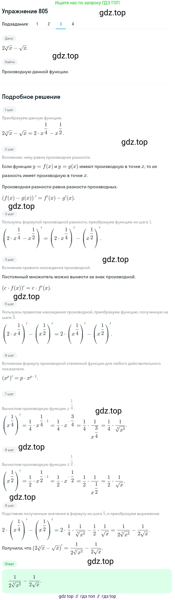Алгебра, 10-11 класс Учебник, авторы: Алимов Шавкат Арифджанович, Колягин Юрий Михайлович, Ткачева Мария Владимировна, Федорова Надежда Евгеньевна, Шабунин Михаил Иванович, издательство Просвещение, Москва, 2014, страница 243, номер 805, Решение 1 (продолжение 3)