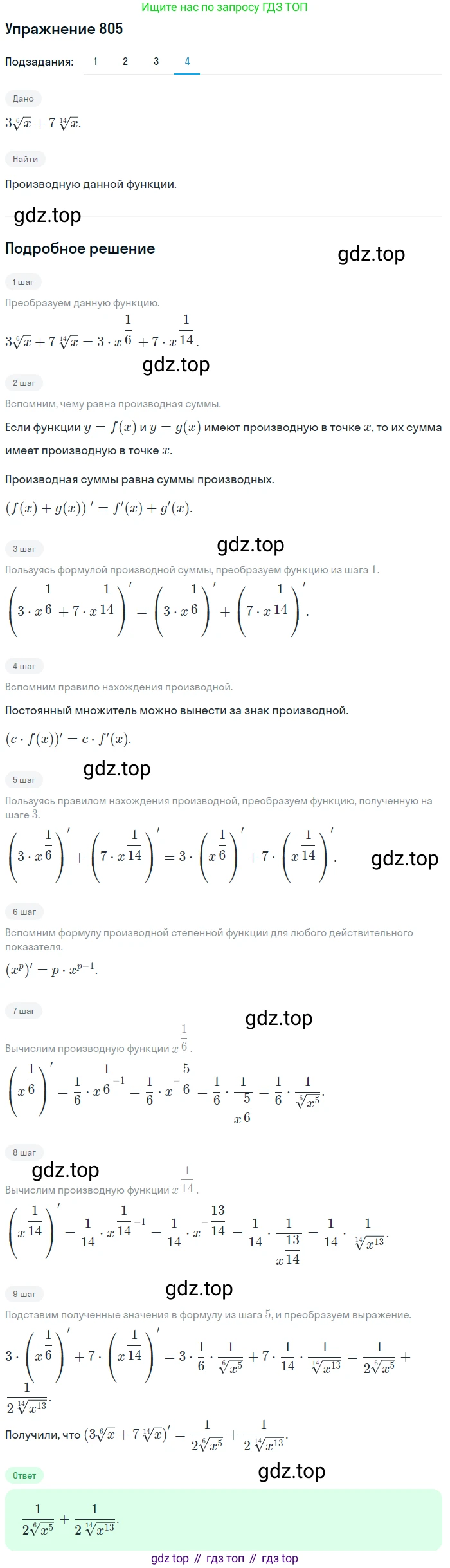 Алгебра, 10-11 класс Учебник, авторы: Алимов Шавкат Арифджанович, Колягин Юрий Михайлович, Ткачева Мария Владимировна, Федорова Надежда Евгеньевна, Шабунин Михаил Иванович, издательство Просвещение, Москва, 2014, страница 243, номер 805, Решение 1 (продолжение 4)
