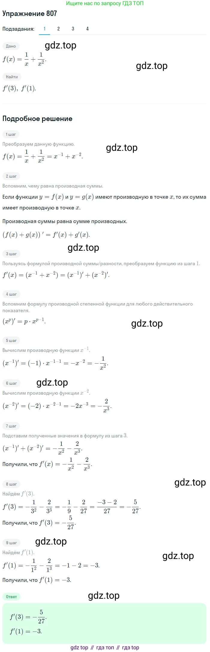 Алгебра, 10-11 класс Учебник, авторы: Алимов Шавкат Арифджанович, Колягин Юрий Михайлович, Ткачева Мария Владимировна, Федорова Надежда Евгеньевна, Шабунин Михаил Иванович, издательство Просвещение, Москва, 2014, страница 243, номер 807, Решение 1